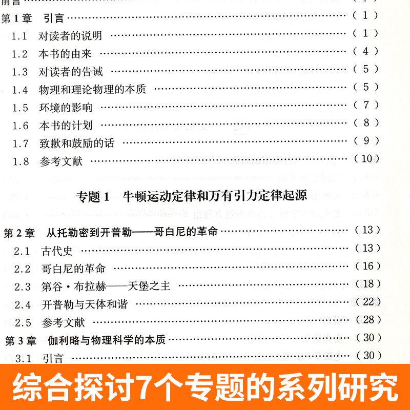 [M]物理学中的理论概念-9787312033766
