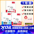 1年级【语数3本】寒假口算RJ+阅读+练字帖 小学通用 【正版】2024版一本小学数学寒假口算+计算+应用题寒假作年R+