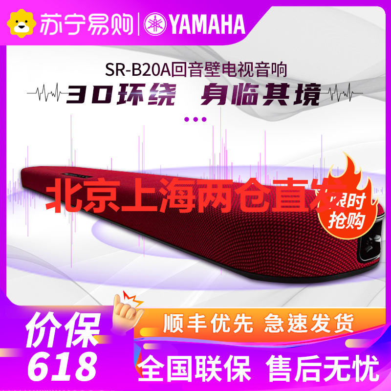 Yamaha/雅马哈 SR-B20A 无线蓝牙 5.1家庭影院回音壁客厅电视音响4K音响家用客厅3D环绕声音箱 红色