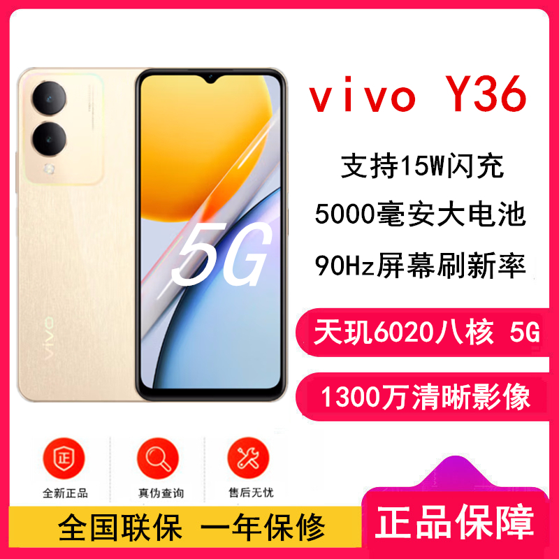 [原封]vivo Y36 星河金 6GB+128GB 天玑6020八核 双卡5G 5000毫安大电池 15W闪充 1300万影像手机 Y35