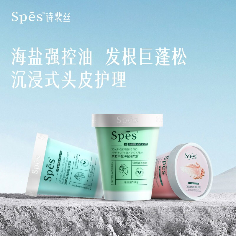 诗裴丝(Spes) 280g 净润蓬松海盐洗头膏 滋润 洗发露 (单位:瓶)高清大图