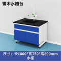 易企采 100CM钢木水槽台 实验室测试化验操作工作台耐酸碱试剂台 单位：张