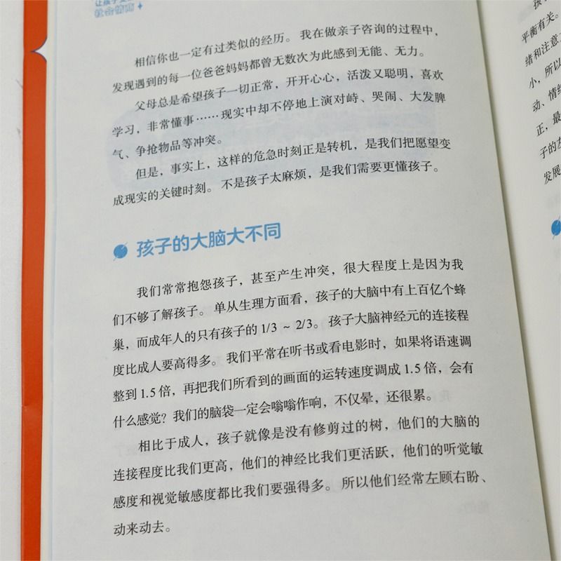 [正版] 让孩子受益一生的社会情商 培养孩子社交能力 父母家庭教育百科书 培养孩子的8大社交能力7类独特气质高清大图