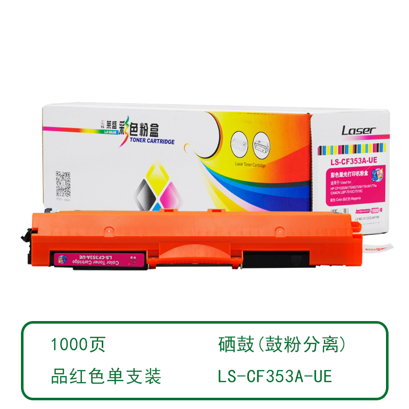 莱盛 LS-CF353A-UE 粉仓易加粉 品红色 全新 有芯片 1K 25支/箱
