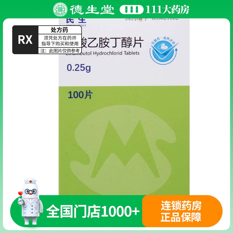 民生 盐酸乙胺丁醇片 0.25g*100片/盒