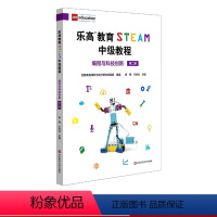 [正版]乐高教育STEAM中级教程 编程与科技创新 第二册 LEGO乐高 科学探究 中小学人工智能课程