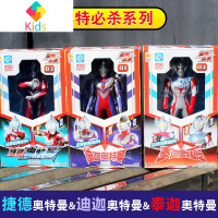 宇宙银河超人奥特曼男孩子玩具泰迦迪迦捷德艾克斯欧布声光真智力 必杀技3款奥特曼动漫