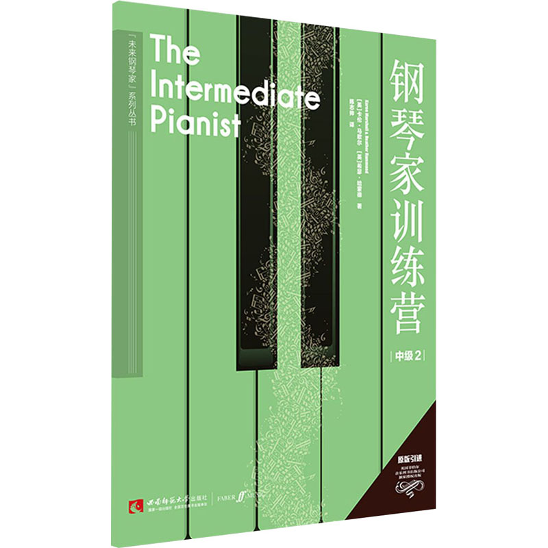 [M]钢琴家训练营 中级 2-9787569703962高清大图