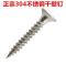包邮 M3.5螺钉正宗不锈钢螺丝钉石膏板龙骨自攻螺丝干壁钉/按斤
