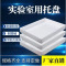 千波防爆柜托盘PP聚丙烯化学试 剂危废60cm*40cm*5cm