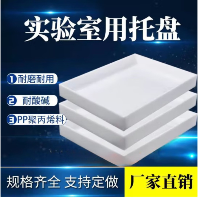 千波防爆柜托盘PP聚丙烯化学试 剂危废60cm*40cm*5cm