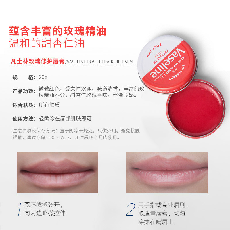 VASELINE 凡士林 修护唇膏(玫瑰)(红) 滋润修护 20g 英国原装进口 所有人群通用 保湿 微微红色系 润唇膏