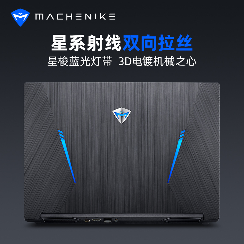 机械师MACHENIKE逐空T58-V 15.6英寸吃鸡发烧游戏本笔记本电脑轻薄本独显全面屏窄边创意设计本(十代酷睿i5-10200H GTX1650Ti 16G 512GB)