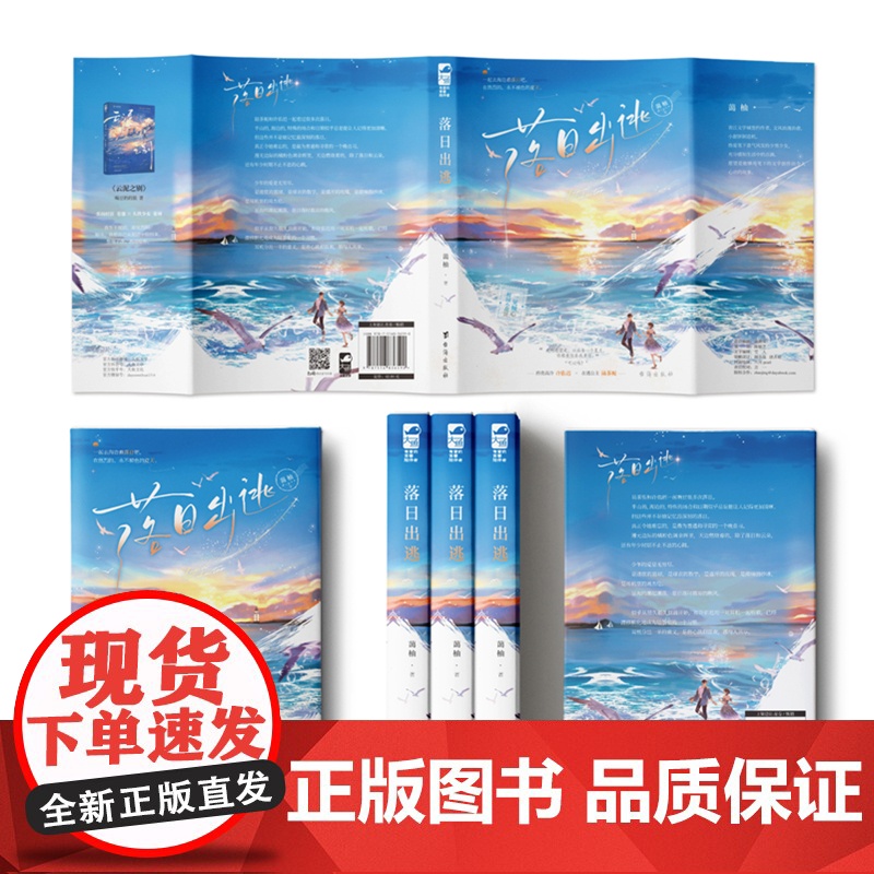 落日出逃高清大图