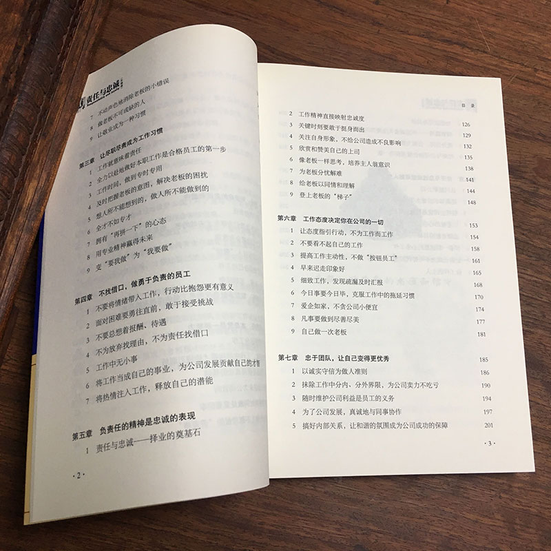 [醉染正版]《责任与忠诚》员工成长手册升级版 培养高素质高情商职场企业员工 企业管理 成功励志正能量书籍高清大图