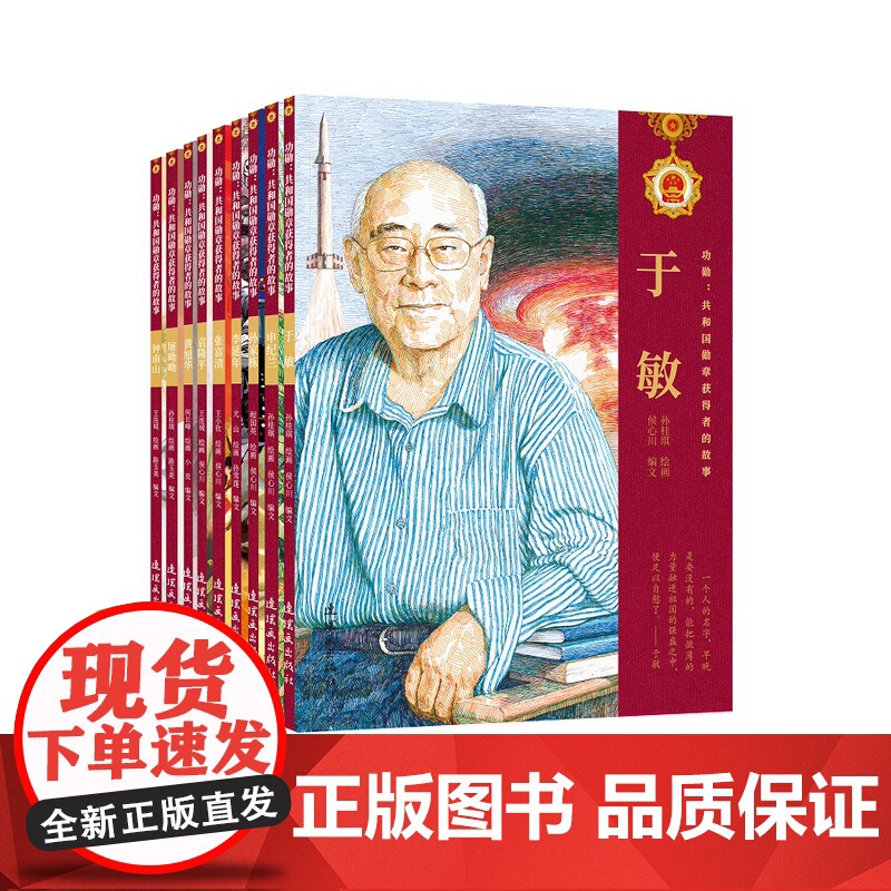 连环画 功勋 共和国勋章获得者的故事 共9册高清大图