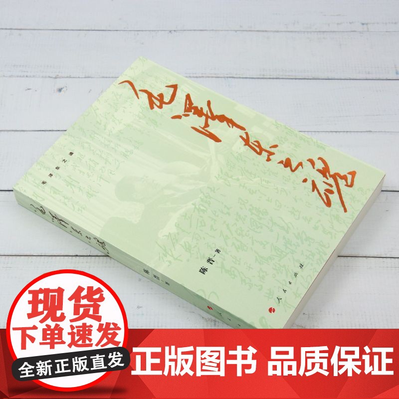 [正版]毛泽东之魂 陈晋 著 人民出版社 9787010265537高清大图