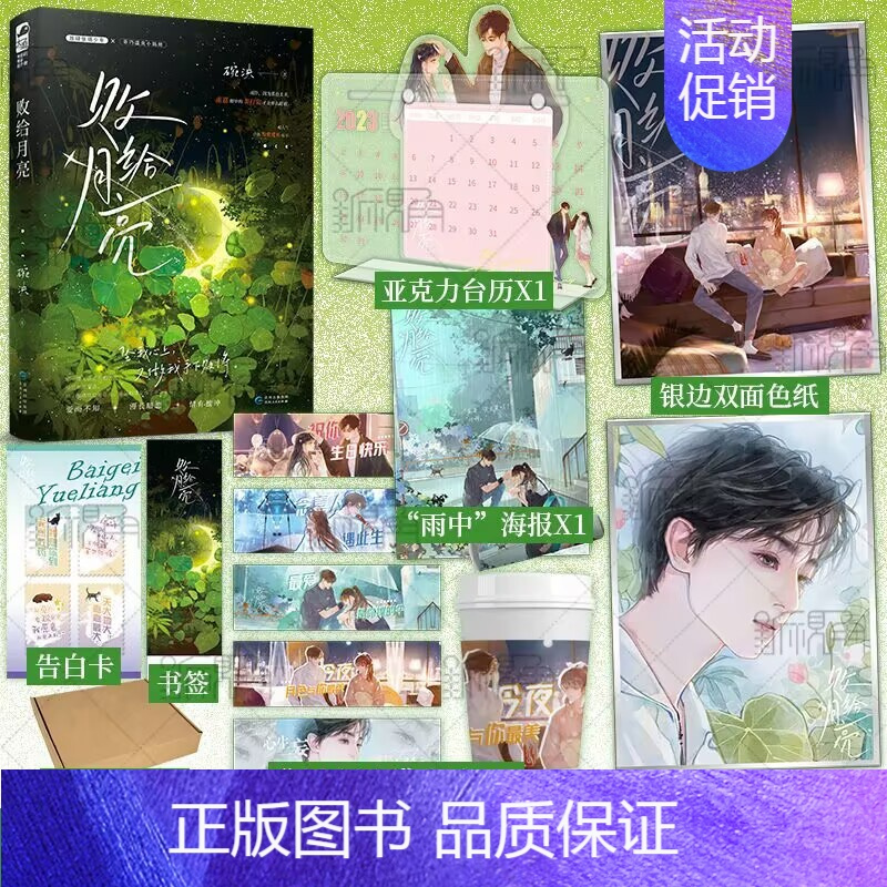 [正版]败给月亮 碗泱著 痞坏浪荡小哥哥x乖巧温良小姑娘 暗恋甜文青春