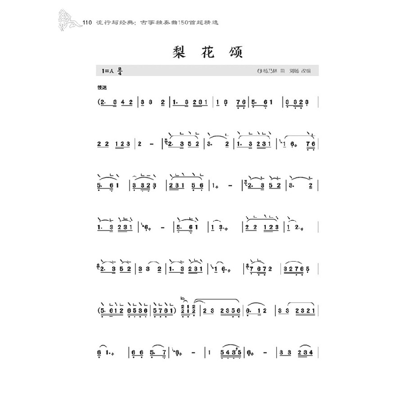 醉染图书流行与经典:古筝独奏曲150超精9787120654高清大图