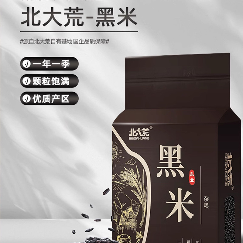 北大荒黑米500g*5袋黝黑亮泽原生原色极简系列xbH9759高清大图