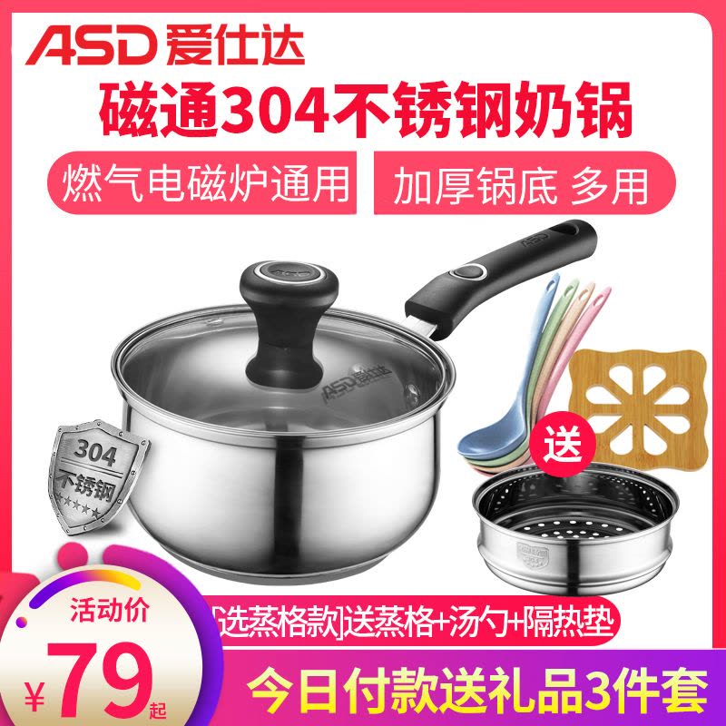 爱仕达(ASD)磁通304不锈钢婴儿小奶锅18cm 家用加厚复底宝宝辅食锅耐磨耐用加高带蒸笼泡面汤锅 燃气电磁炉通用锅具图片