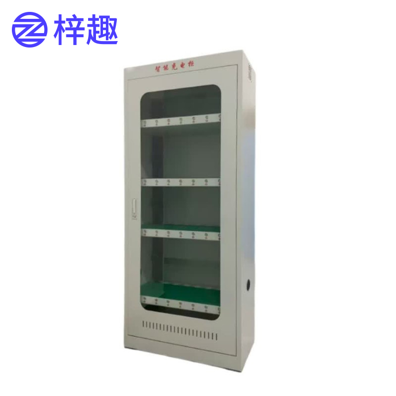 梓趣 智能充电柜 ZQ-529 台
