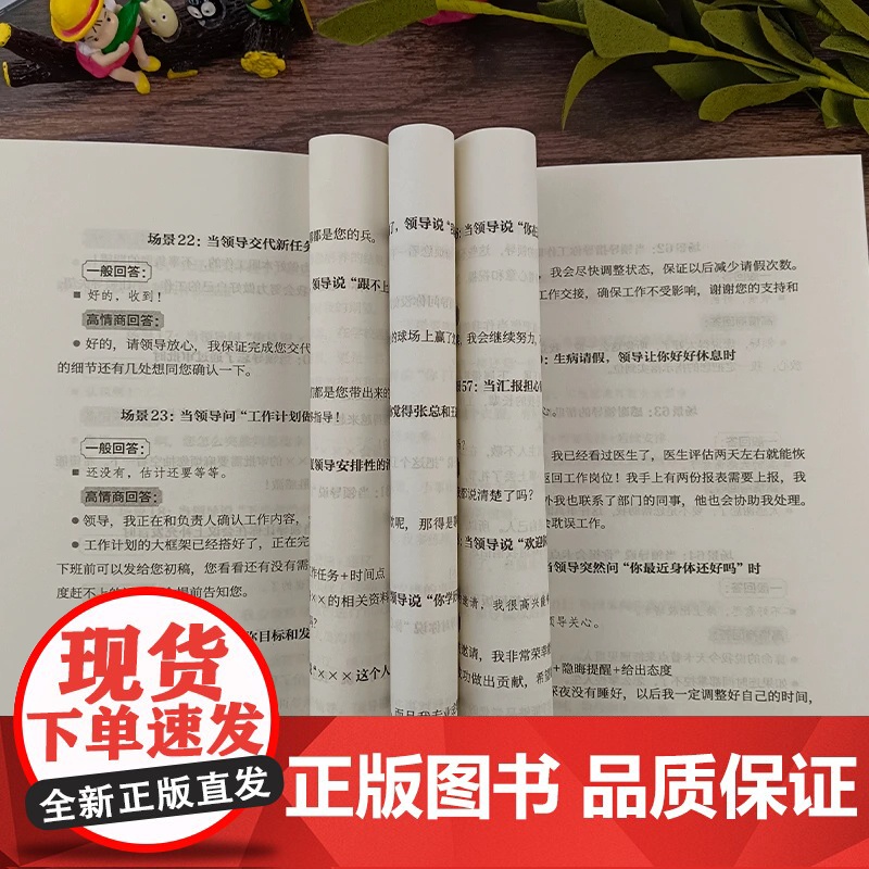 [抖音同款]高手接话正版书籍 回话妙招显技巧 真诚话语得人心掌握卓越的沟通技巧为人处世社交高情商聊天社会励志心理学好好说高清大图
