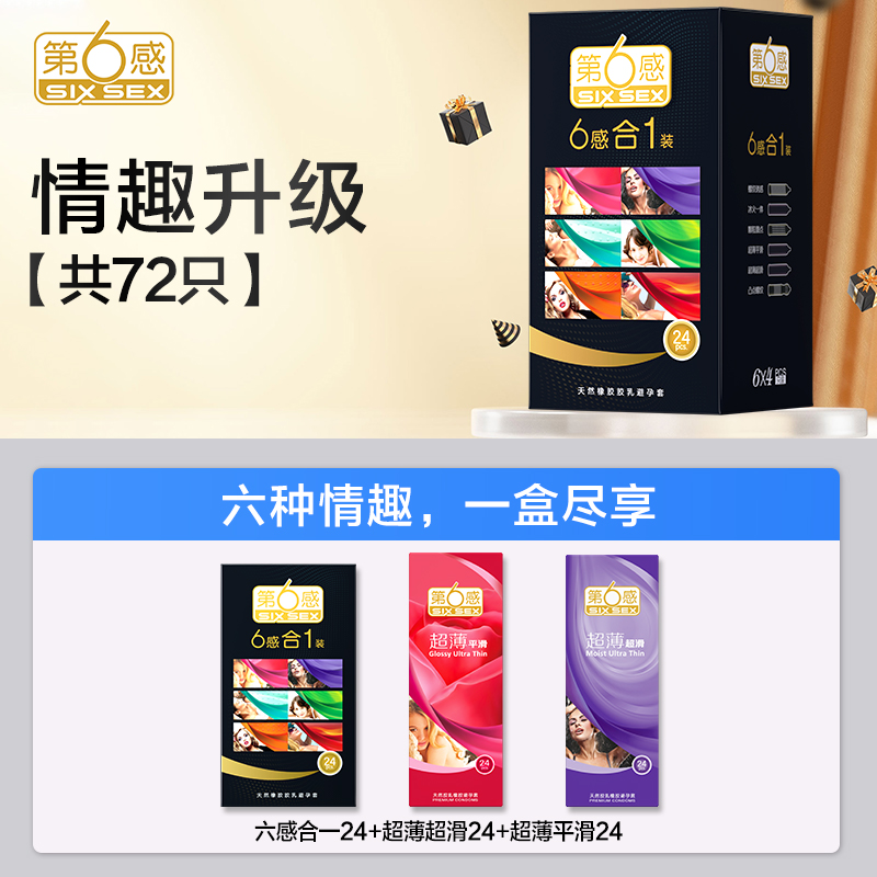 第六感超薄情趣避孕套持久装男用安全套官方正品旗舰店bytt高清大图