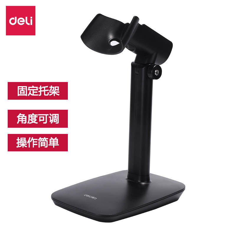 得力15130扫码枪支架 可调角度扫描枪支架 黑色一个装 有线无线通用型扫描枪支架 收银扫码枪摆放架