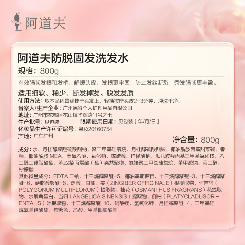 阿道夫 姜护理专研洗发水 (防脱固发)800g(12) BDZSSC高清大图