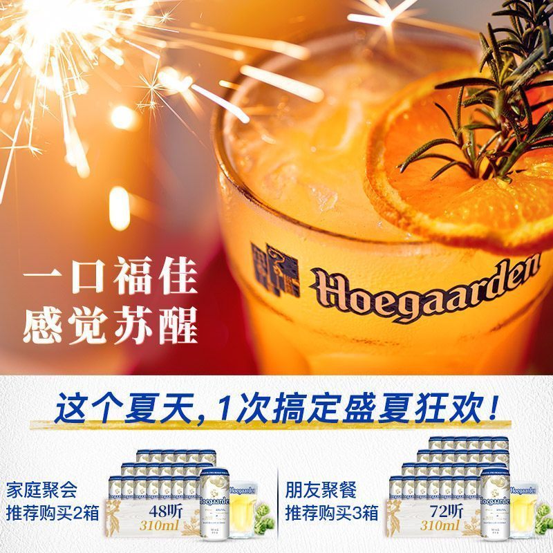 福佳(Hoegaarden)啤酒精酿白啤310ml*24听装整箱装啤酒苏宁自营