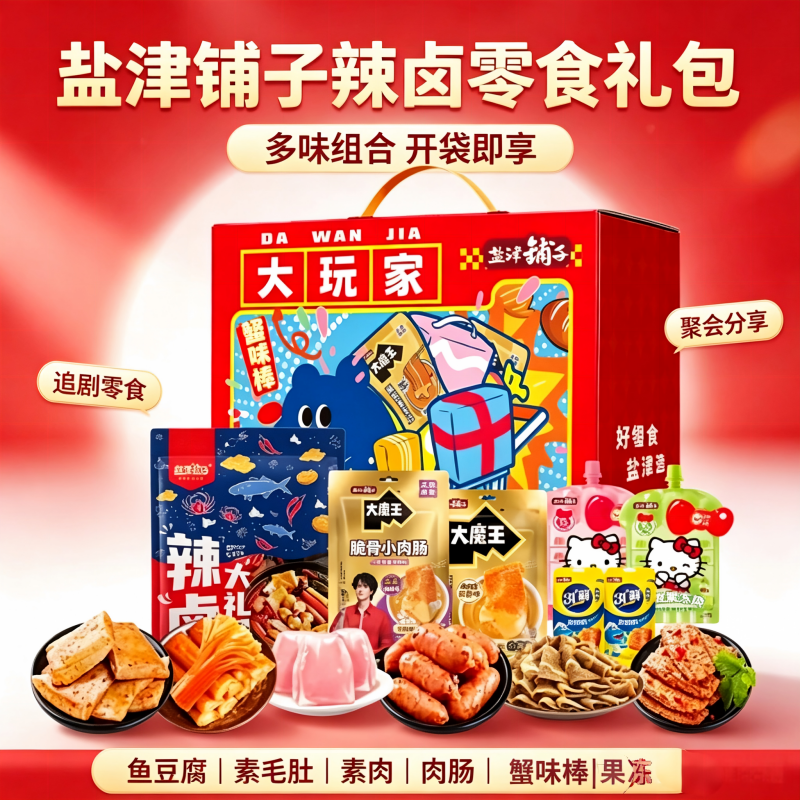 盐津铺子 零食大礼包 食力大玩家零食礼盒624g高清大图