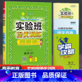 数学 人教版 六年级下 【正版】2024新版实验班提优训练六年级下册数学人教版RJ 小学6年级下同步训练课时练习作业本练