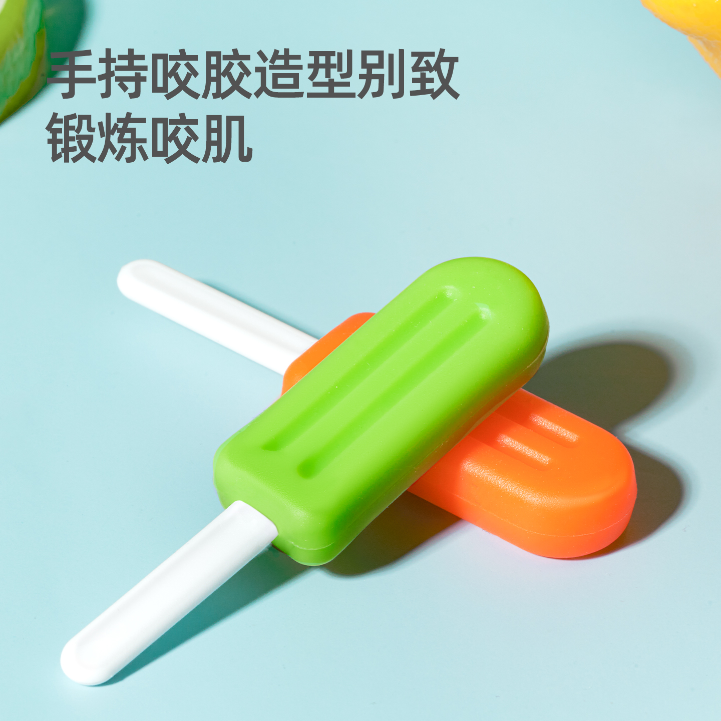 小鹿妈妈正畸咬胶雪糕款隐形牙套咬胶矫正手持隐磨牙棒咬胶牙棒隐适高清大图