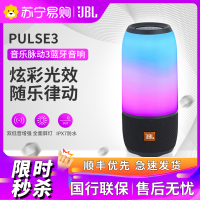 JBL PULSE3音乐脉动3代三代 炫彩无线蓝牙音箱 音响 低音炮 便携迷你车载户外音响 防水音箱 典雅黑