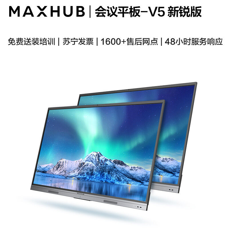 MAXHUB 新一代智能会议平板 V5新锐版 55英寸 交互式智能书写电子白板视频会议EC55 +传屏器+智能笔 3件套