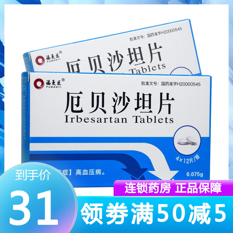 福曼医 厄贝沙坦片 0.075g*48片/盒 高血压