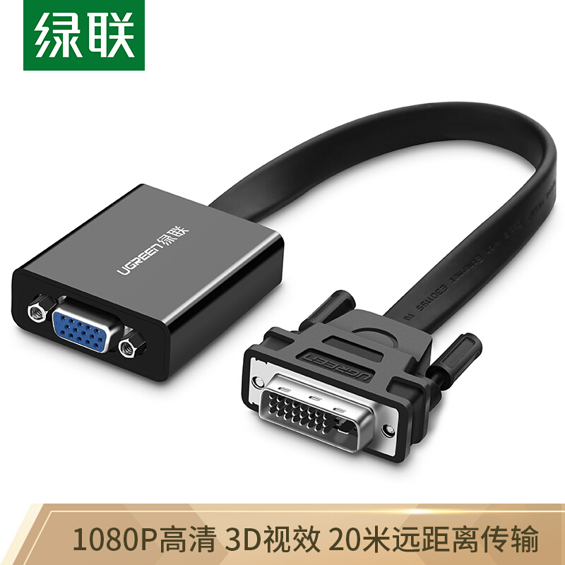 绿联40259 DVI24+1转VGA转换线(公对母)