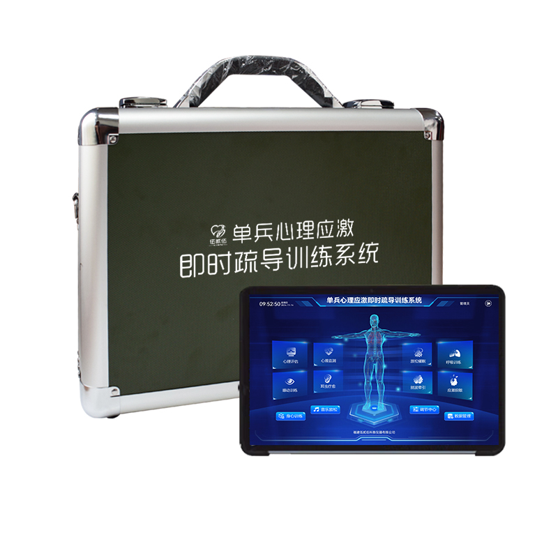 伍贰伍WEW-JSYL-A心理应激即时疏导训练系统便携式减压调节训练设备高清大图