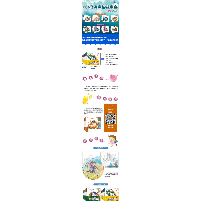 醉染图书365夜有声故事会 睡前故事9787305242908高清大图