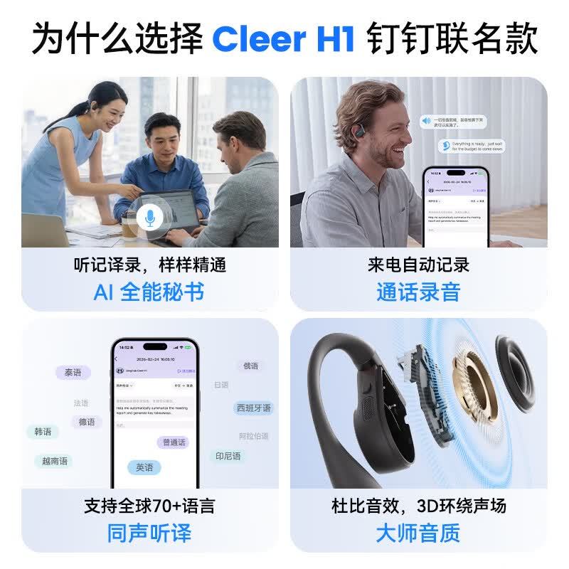 钉钉H1智能AI录音笔耳机 会议纪要同声传译 开放挂耳式无线蓝牙[cleer联名款] 白色高清大图