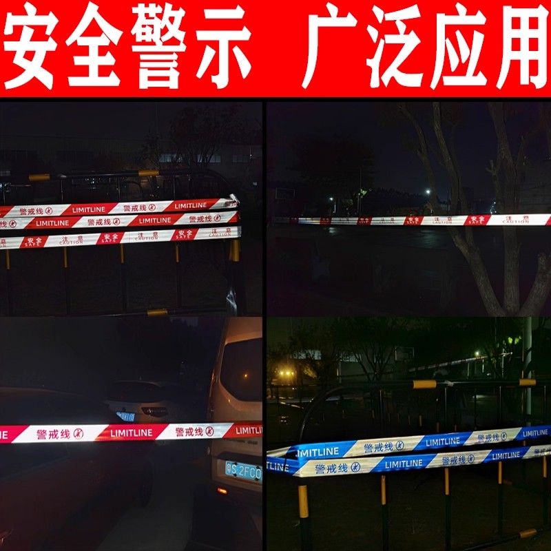 翼澜 反光警戒线50米 卷高清大图