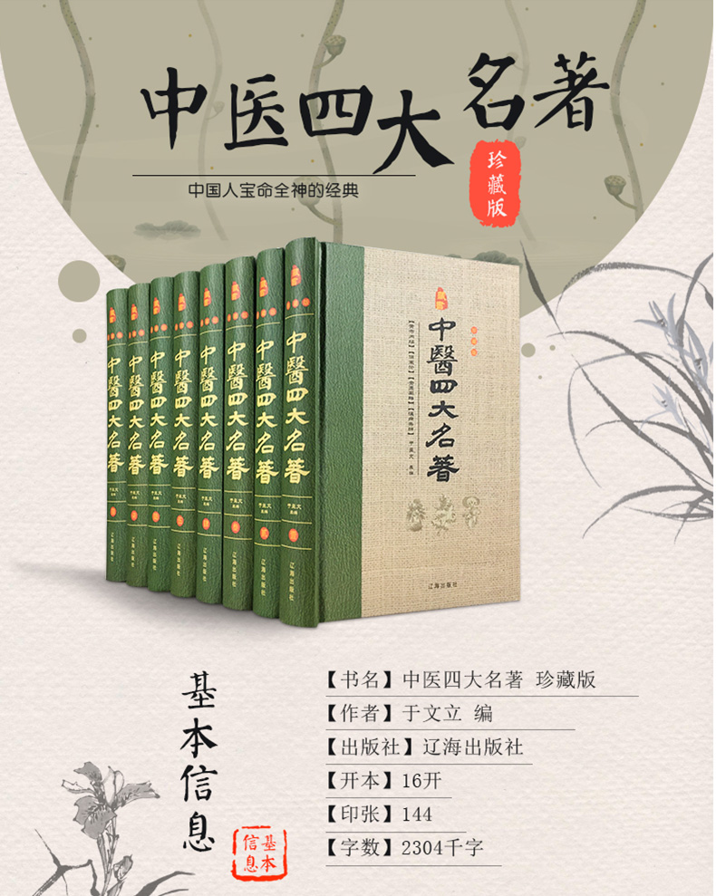[醉染正版]中医四大名著原著全套8册精装原文解读 白话黄帝内经素问灵枢伤寒论金匮要略温病条辨中医基础理论中药医学养生保健高清大图