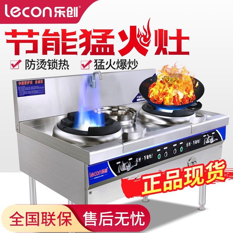 乐创(lecon) 猛火灶商用燃气灶单灶双灶天然气不锈钢液化气饭店猛火灶台厨房饭店快餐炒菜灶 1.8米双炒单温灶 液化气
