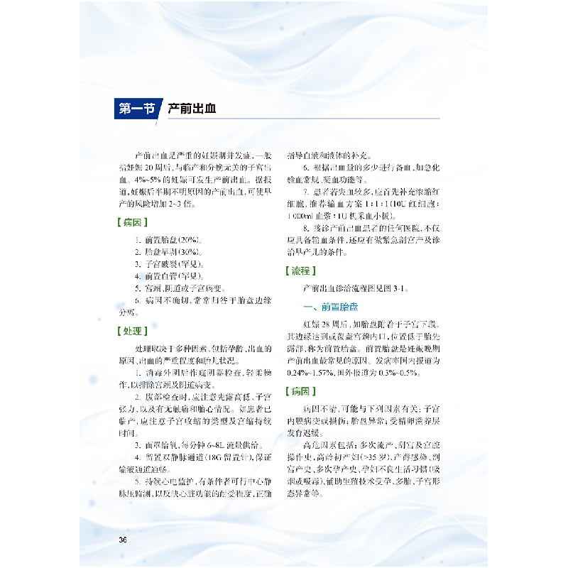醉染图书产科危急重症9787117313254高清大图