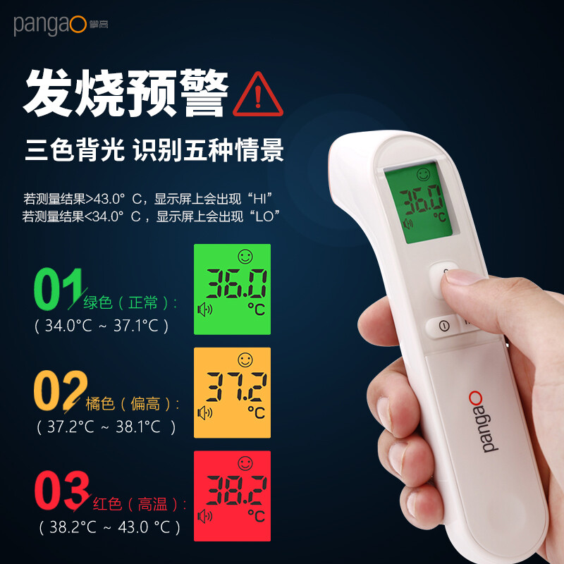 攀高(PANGAO) 额温枪 电子温度计 家用精准智能测量儿婴儿成人红外测温仪 PG-IRT1602(额温款)高清大图