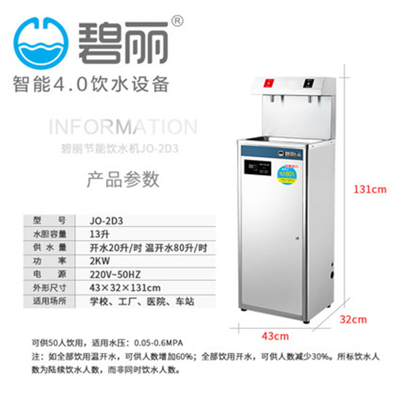 碧丽JO-2D3型 KL35反渗透直饮水机