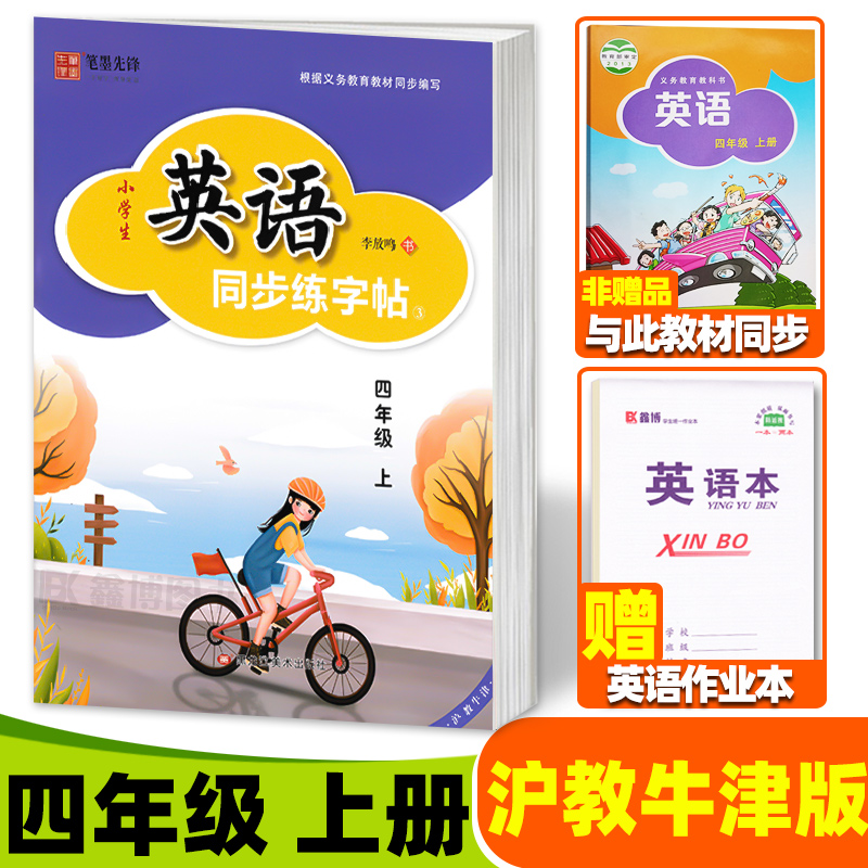 [5上]衡水体❤赠1本作业本 [正版]沪教牛津版英语字帖衡水体英语字帖小学生一年级二年级棍棒体三年级四五六年级上册下册衡高清大图