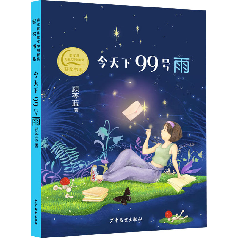 [M]今天下99号雨-9787558914829高清大图