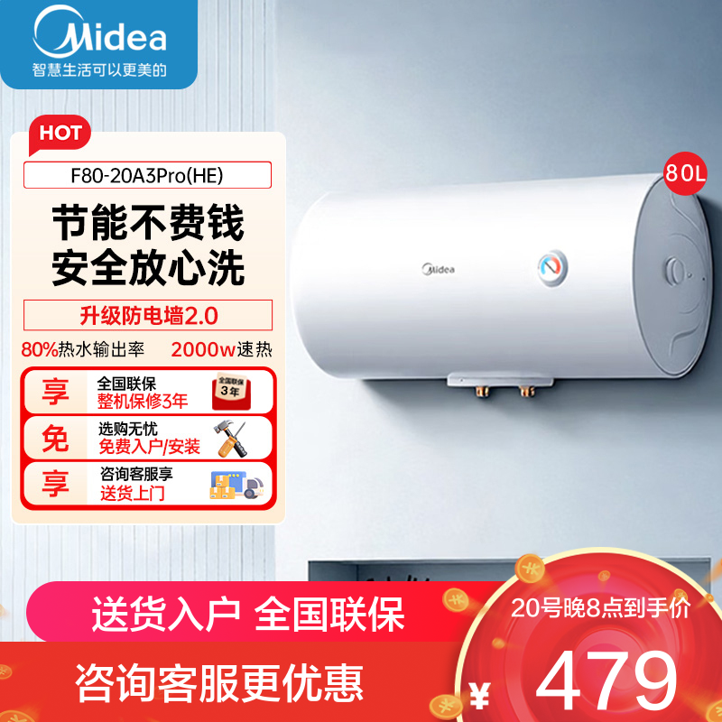 美的电热水器机械款F50-20A3Pro(HE)